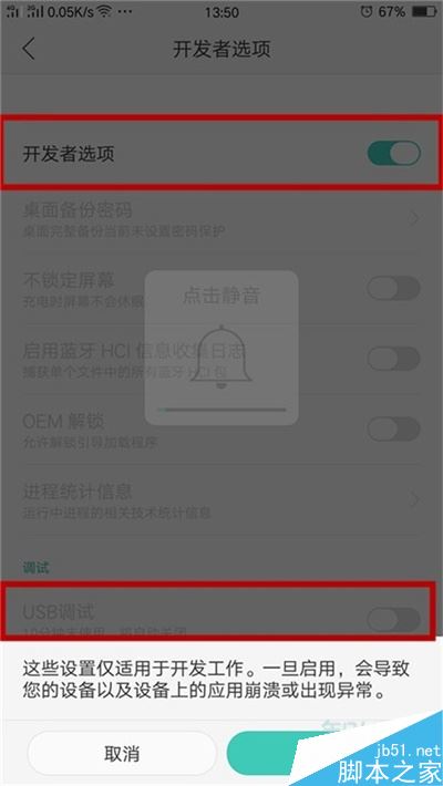 oppo reno手机怎么打开usb调试并连接电脑？