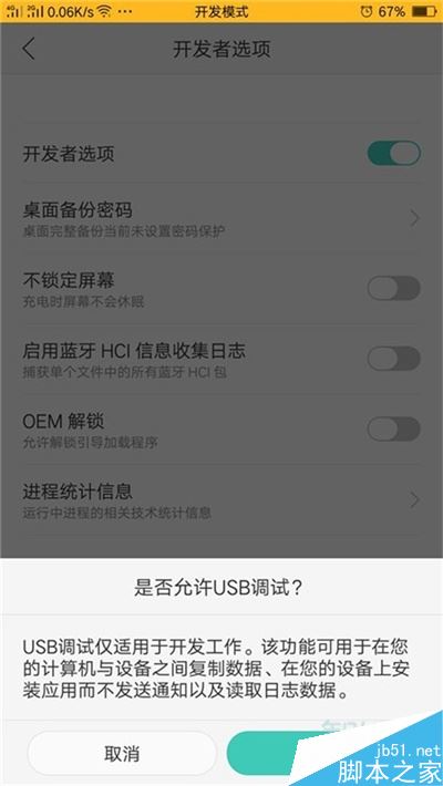 oppo reno手机怎么打开usb调试并连接电脑？