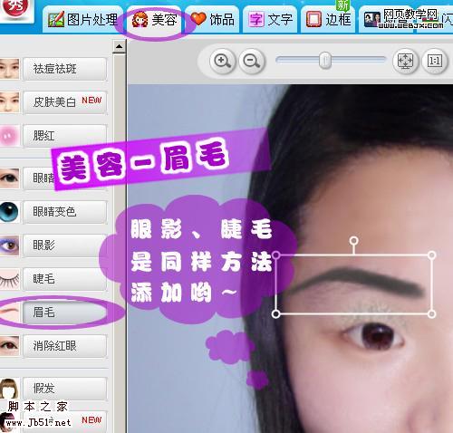 美图秀秀教程:美眉照片轻松美白祛痘-www.jb51.net