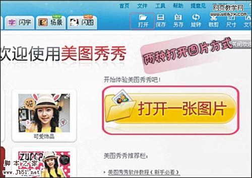 美图秀秀P图 个性十足复古美女照片-www.jb51.net