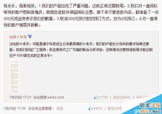 锤子手机官网开启0元预订 罗永浩劝预订用户退货