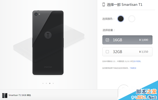 锤子手机官网开启0元预订 罗永浩劝预订用户退货