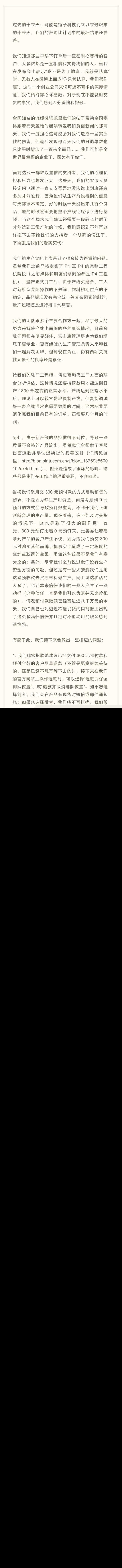 锤子手机官网开启0元预订 罗永浩劝预订用户退货