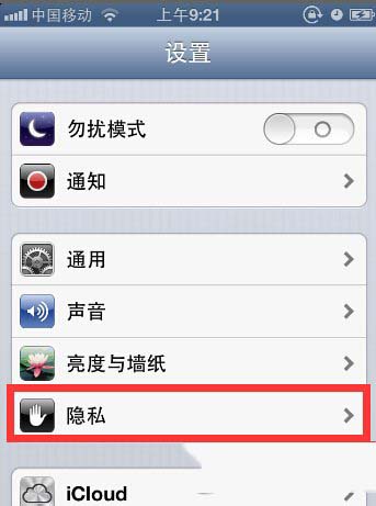 iphone6qq无法访问相册解决办法图文教程详解2