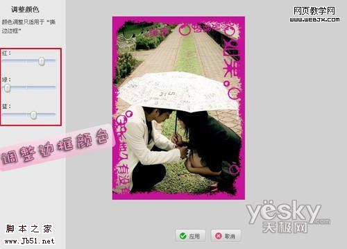 用美图秀秀轻松打造漂亮情侣撕边相框效果