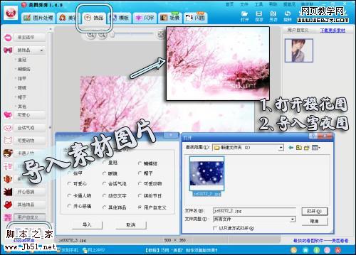 无PS完成多图合成 唯美雪夜樱花签名图这样做