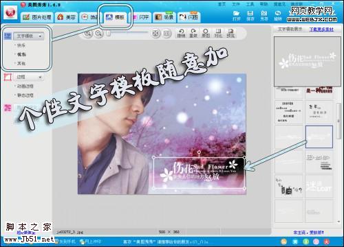 无PS完成多图合成 唯美雪夜樱花签名图这样做