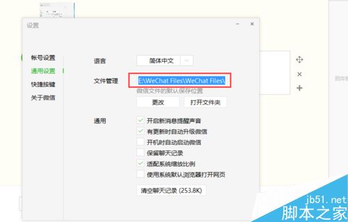 微信电脑版聊天文件在哪个文件夹？微信电脑版文件位置介绍