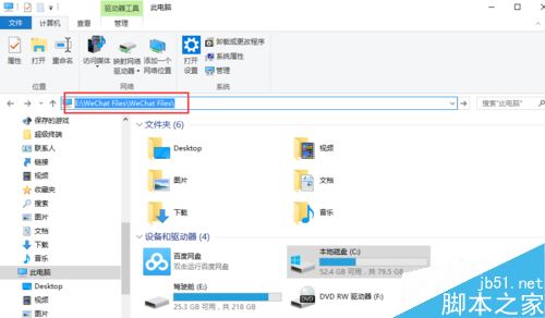 微信电脑版聊天文件在哪个文件夹？微信电脑版文件位置介绍