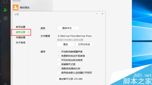 微信电脑版聊天文件在哪个文件夹？微信电脑版文件位置介绍