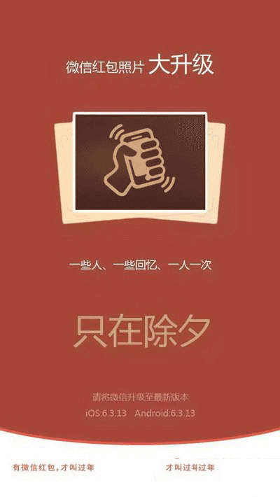 2016春节微信红包都有哪些 2016年春节微信红包活动大全5