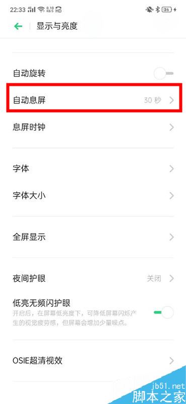 oppo reno自动息屏时间如何设置？