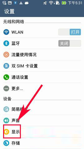zenfone5阅读模式开启方法 