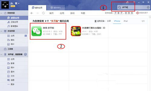 iphone6微信怎么多开 iphone6不越狱微信多开教程