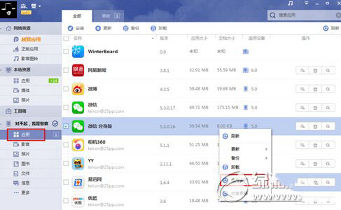 iphone6微信怎么多开 iphone6不越狱微信多开教程3