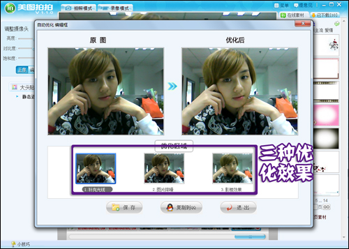 自拍狂人 美图拍拍让你成为自拍女主角