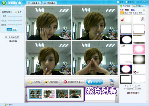自拍狂人 美图拍拍让你成为自拍女主角