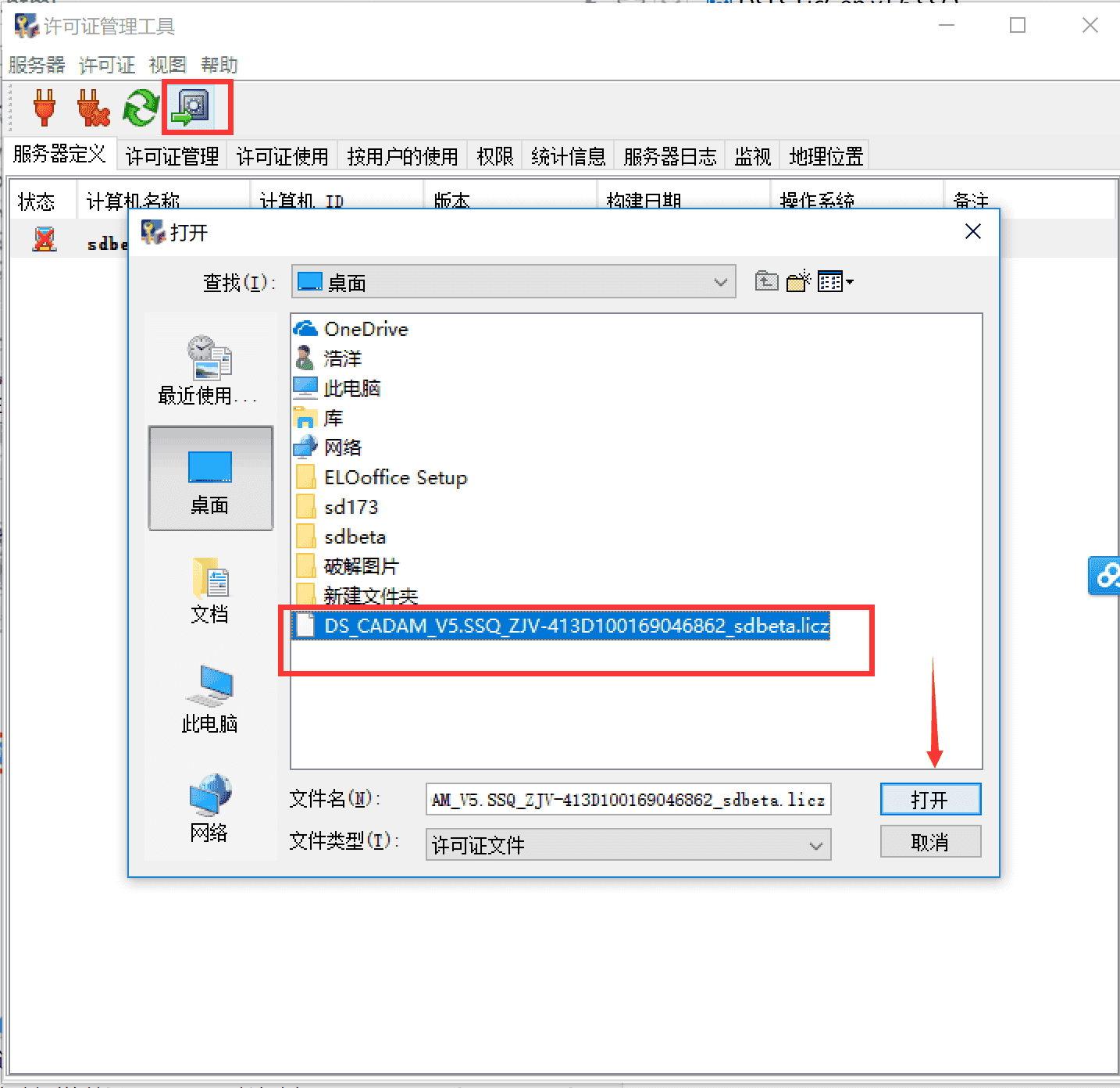 DS CADAM Drafting V5-6R2018 SP1安装破解激活图文详细教程