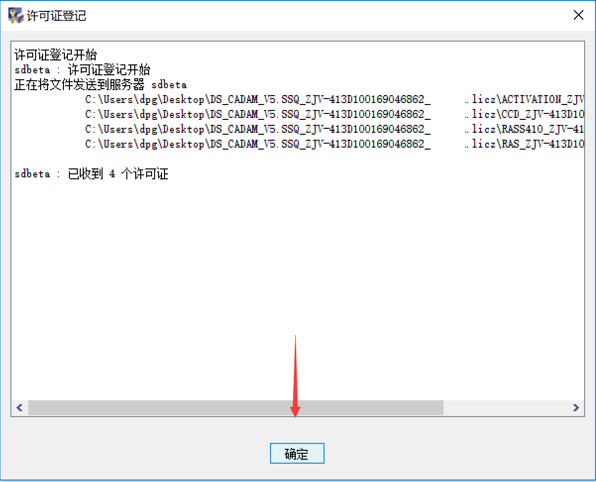 DS CADAM Drafting V5-6R2018 SP1安装破解激活图文详细教程