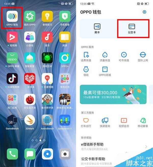oppo reno怎么使用NFC功能刷公交卡？