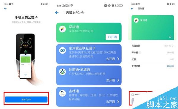 oppo reno怎么使用NFC功能刷公交卡？