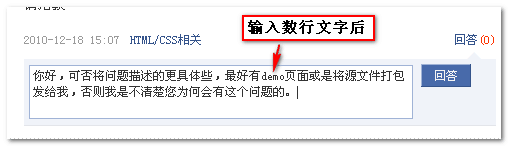 输入些文字后高度自动变高 脚本之家