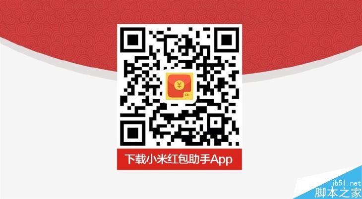 小米红包助手怎么用?教你快人一步抢红包