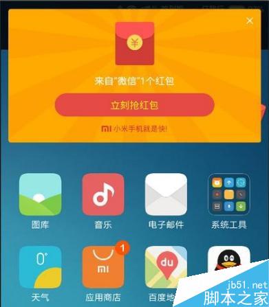小米红包助手怎么用?教你快人一步抢红包