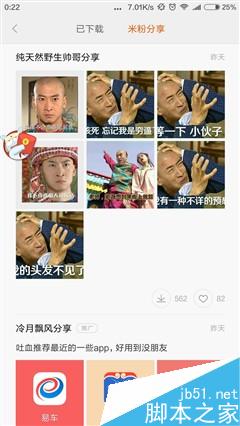 小米红包助手怎么用?教你快人一步抢红包