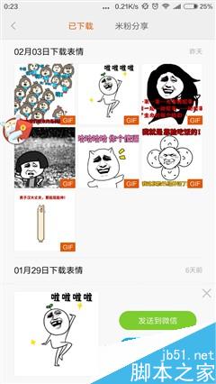 小米红包助手怎么用?教你快人一步抢红包