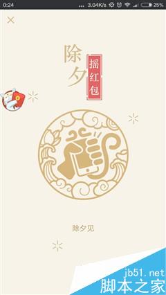 小米红包助手怎么用?教你快人一步抢红包