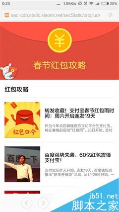 小米红包助手怎么用?教你快人一步抢红包