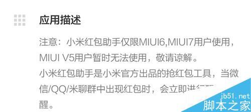 小米红包助手怎么用?教你快人一步抢红包
