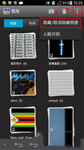 华为P6手机相册隐藏技巧 