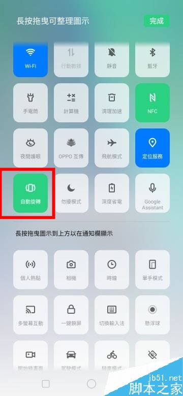 oppo reno如何关闭屏幕自动旋转功能？