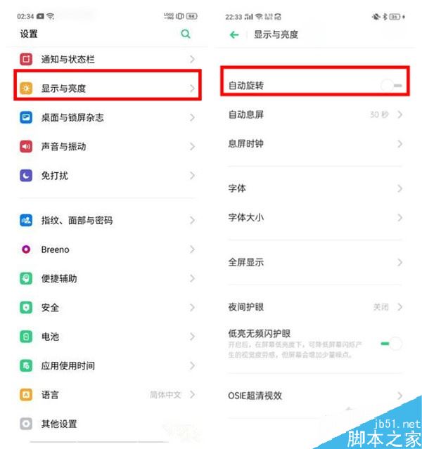 oppo reno如何关闭屏幕自动旋转功能？