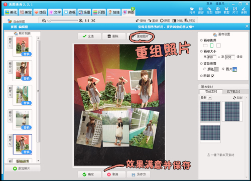 网络美女YUMMY教你做美图之自由拼图篇