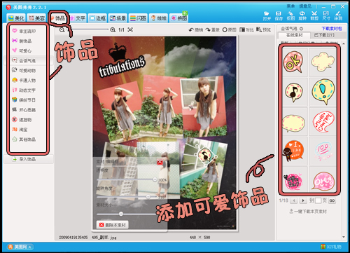 网络美女YUMMY教你做美图之自由拼图篇