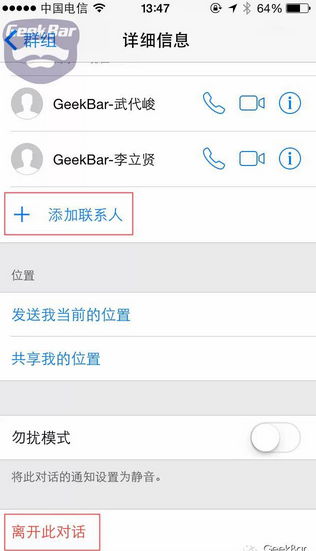 iPhone短信建群技巧
