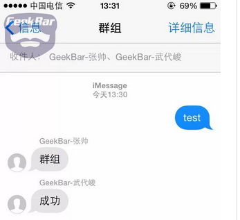 iPhone短信建群技巧