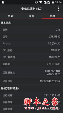 699元多彩配色自拍美机 中兴小鲜2评测 