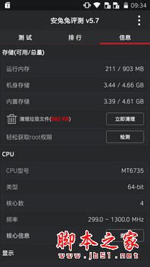699元多彩配色自拍美机 中兴小鲜2评测