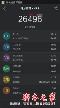 699元多彩配色自拍美机 中兴小鲜2评测 