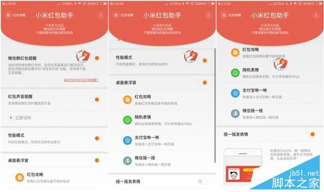 手机抢红包谁最快?小米华为魅族官方红包助手功能对比