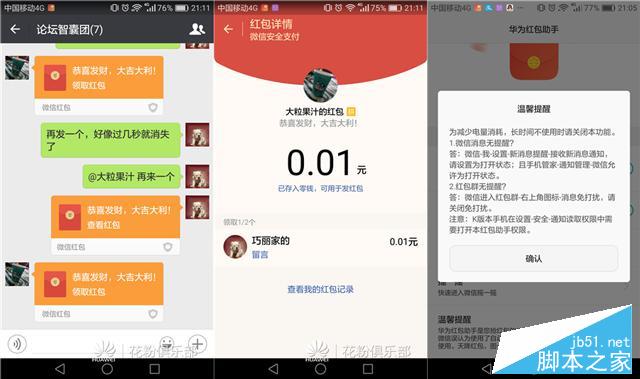手机抢红包谁最快?小米华为魅族官方红包助手功能对比