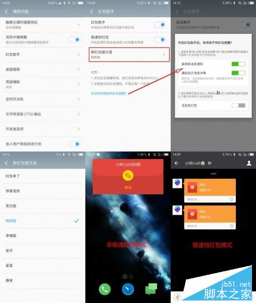 手机抢红包谁最快?小米华为魅族官方红包助手功能对比