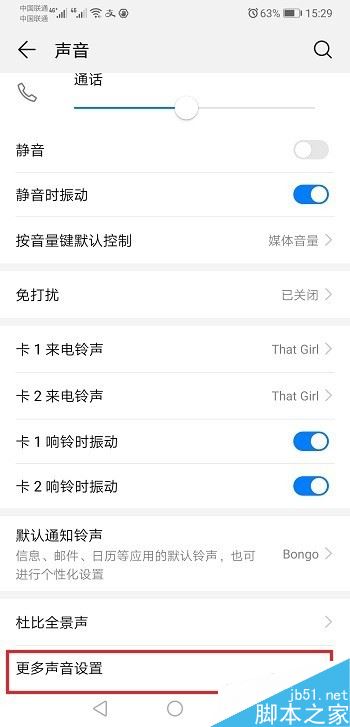 华为手机怎么关闭开机铃声？华为手机关闭开机铃声教程