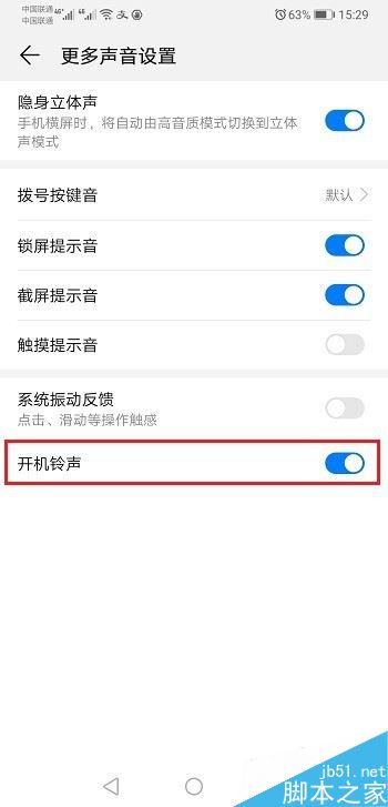 华为手机怎么关闭开机铃声？华为手机关闭开机铃声教程