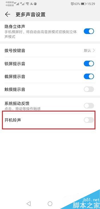 华为手机怎么关闭开机铃声？华为手机关闭开机铃声教程
