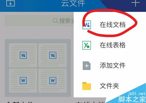 TIM怎么在线编辑表格？TIM在线编辑文档教程